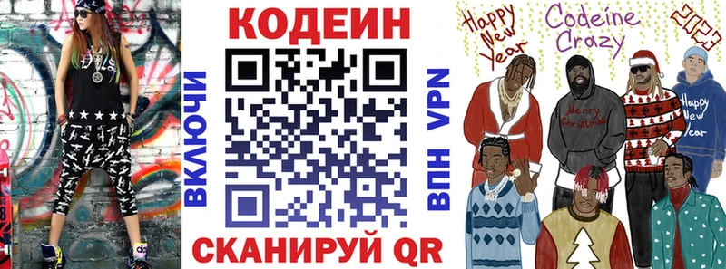 Кодеин напиток Lean (лин)  Купить где  Ржев 
